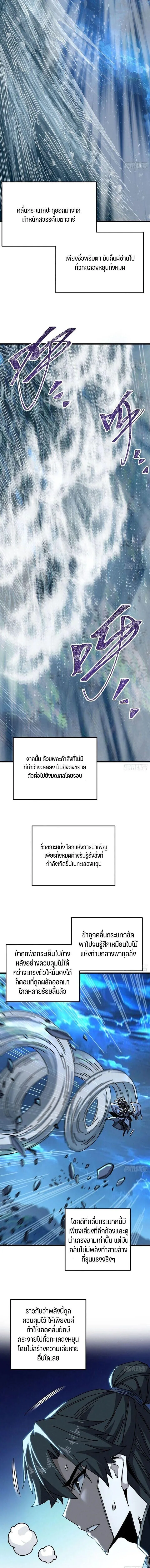 My Simulated Path to Immortality เส้นทางสู่ความเป็นอมตะของข้า ตอนที่ 64 หน้า 10