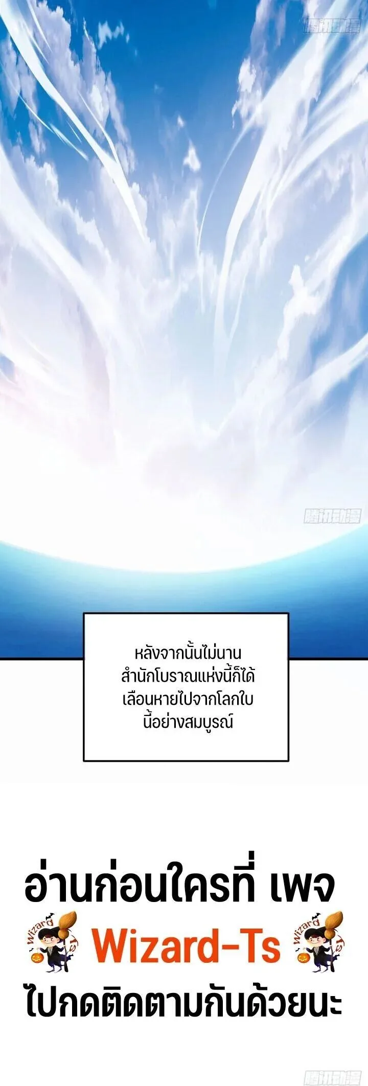 My Simulated Path to Immortality เส้นทางสู่ความเป็นอมตะของข้า ตอนที่ 64 หน้า 12
