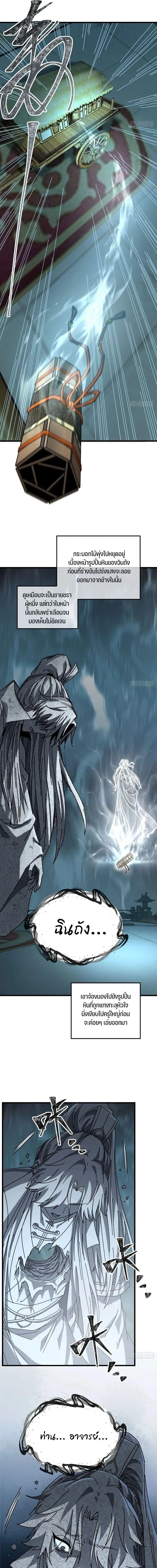 My Simulated Path to Immortality เส้นทางสู่ความเป็นอมตะของข้า ตอนที่ 64 หน้า 2