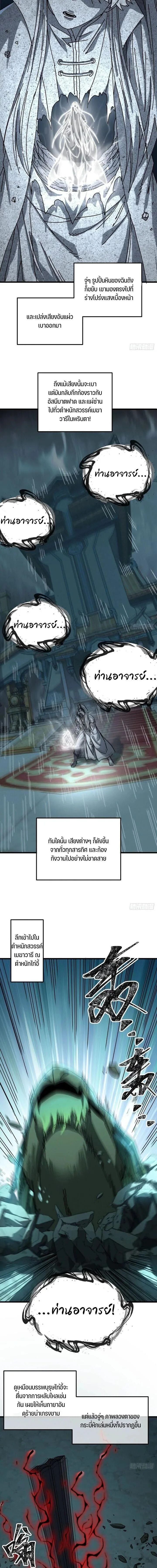 My Simulated Path to Immortality เส้นทางสู่ความเป็นอมตะของข้า ตอนที่ 64 หน้า 3