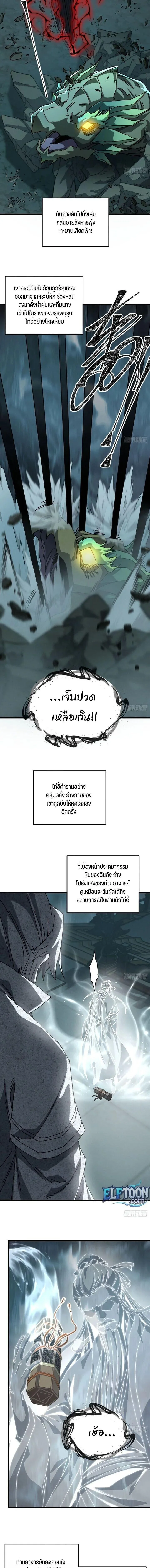 My Simulated Path to Immortality เส้นทางสู่ความเป็นอมตะของข้า ตอนที่ 64 หน้า 4