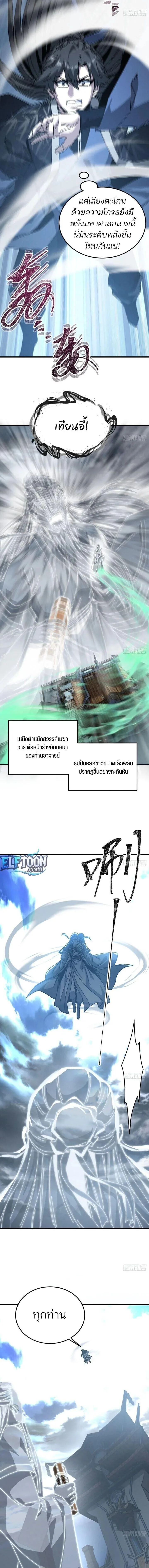 My Simulated Path to Immortality เส้นทางสู่ความเป็นอมตะของข้า ตอนที่ 64 หน้า 6