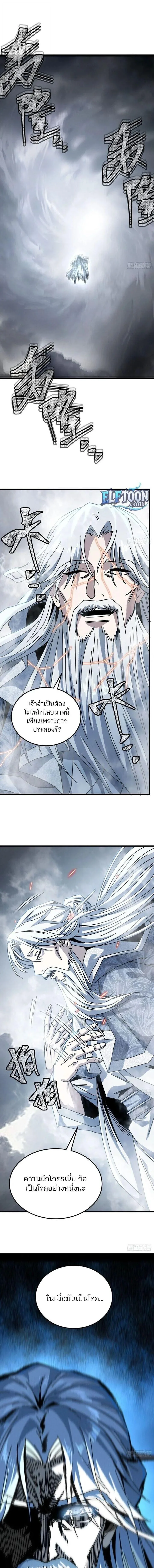 My Simulated Path to Immortality เส้นทางสู่ความเป็นอมตะของข้า ตอนที่ 64 หน้า 8