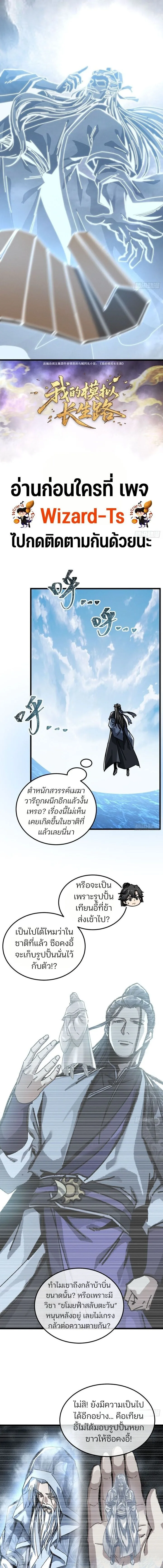 My Simulated Path to Immortality เส้นทางสู่ความเป็นอมตะของข้า ตอนที่ 65 หน้า 1