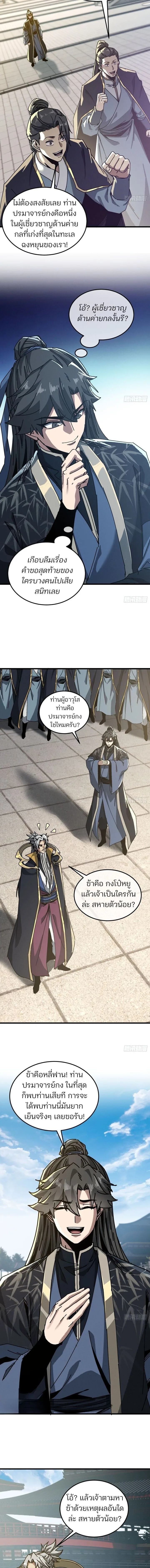 My Simulated Path to Immortality เส้นทางสู่ความเป็นอมตะของข้า ตอนที่ 65 หน้า 11
