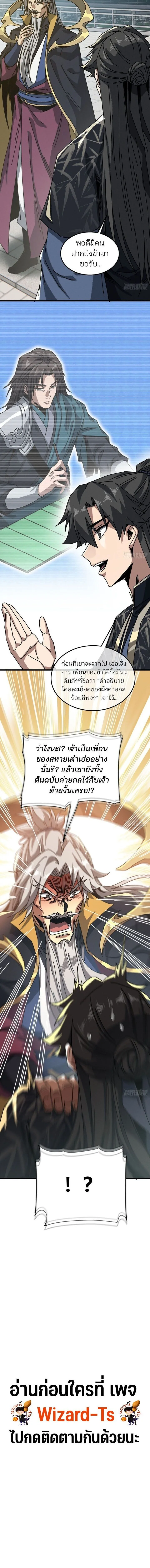 My Simulated Path to Immortality เส้นทางสู่ความเป็นอมตะของข้า ตอนที่ 65 หน้า 12