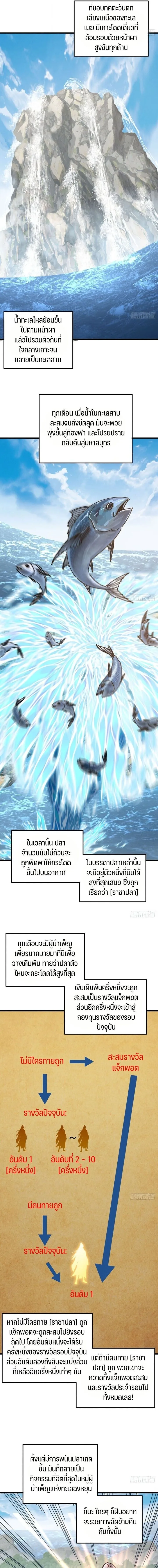 My Simulated Path to Immortality เส้นทางสู่ความเป็นอมตะของข้า ตอนที่ 65 หน้า 3