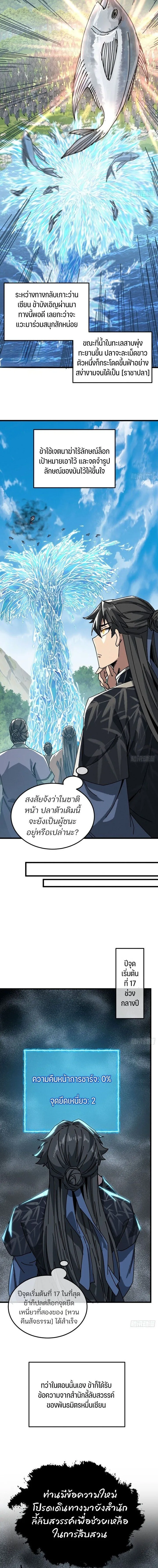 My Simulated Path to Immortality เส้นทางสู่ความเป็นอมตะของข้า ตอนที่ 65 หน้า 4