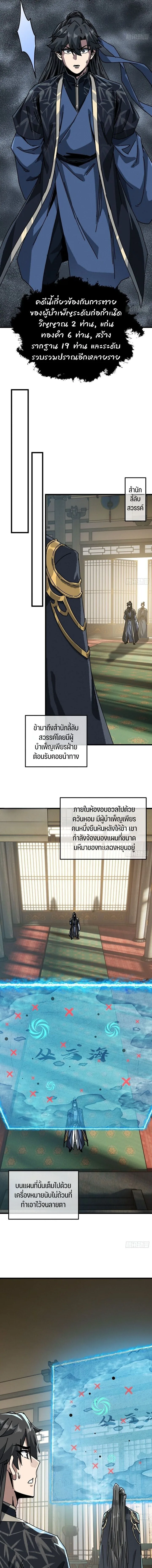 My Simulated Path to Immortality เส้นทางสู่ความเป็นอมตะของข้า ตอนที่ 65 หน้า 5