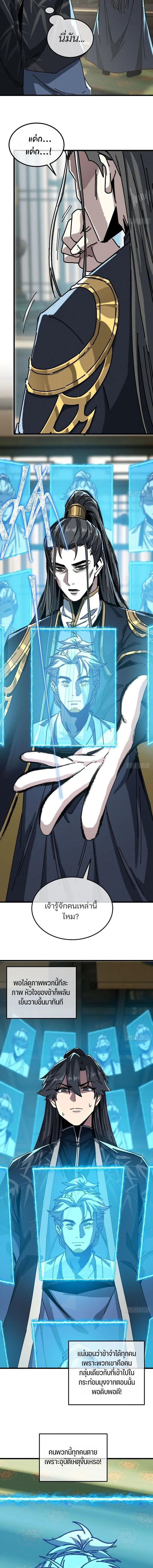My Simulated Path to Immortality เส้นทางสู่ความเป็นอมตะของข้า ตอนที่ 65 หน้า 6