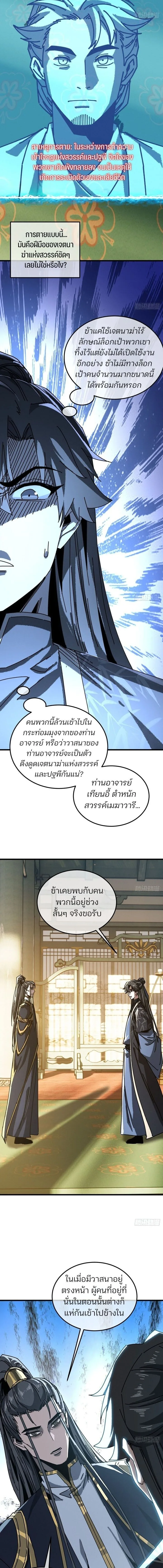 My Simulated Path to Immortality เส้นทางสู่ความเป็นอมตะของข้า ตอนที่ 65 หน้า 7
