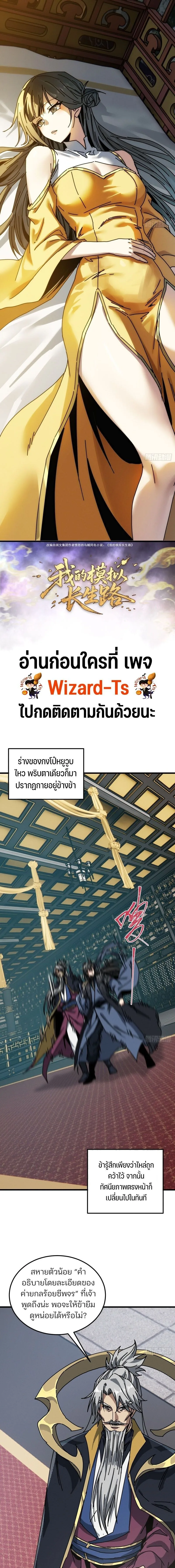 My Simulated Path to Immortality เส้นทางสู่ความเป็นอมตะของข้า ตอนที่ 66 หน้า 1