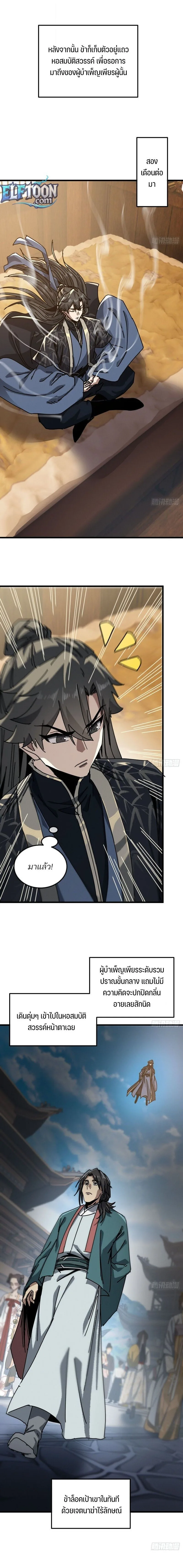 My Simulated Path to Immortality เส้นทางสู่ความเป็นอมตะของข้า ตอนที่ 66 หน้า 10