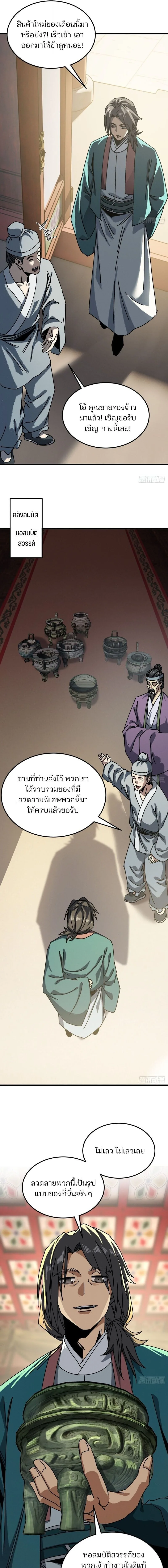 My Simulated Path to Immortality เส้นทางสู่ความเป็นอมตะของข้า ตอนที่ 66 หน้า 11
