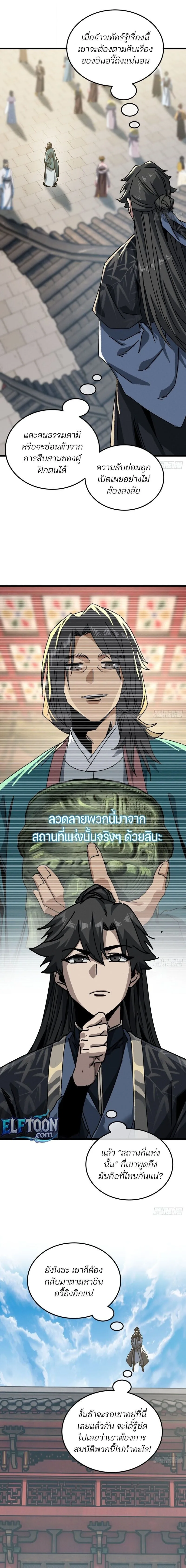 My Simulated Path to Immortality เส้นทางสู่ความเป็นอมตะของข้า ตอนที่ 66 หน้า 14