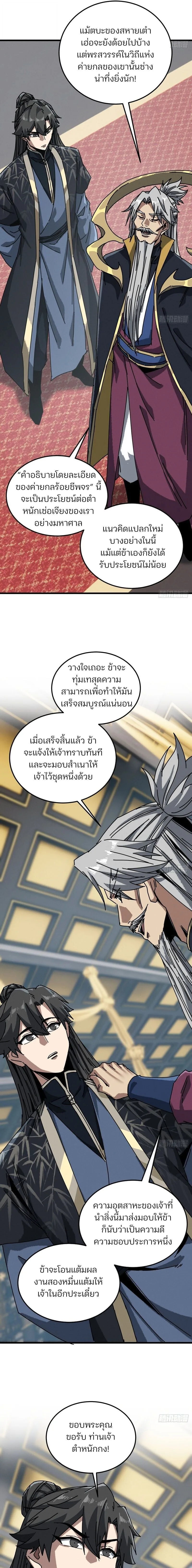 My Simulated Path to Immortality เส้นทางสู่ความเป็นอมตะของข้า ตอนที่ 66 หน้า 3