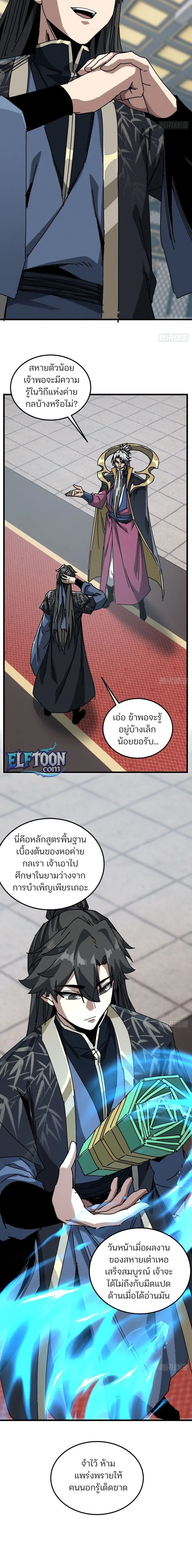 My Simulated Path to Immortality เส้นทางสู่ความเป็นอมตะของข้า ตอนที่ 66 หน้า 4