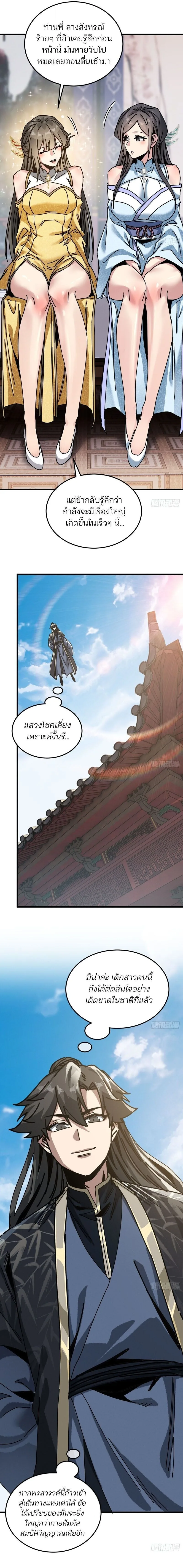 My Simulated Path to Immortality เส้นทางสู่ความเป็นอมตะของข้า ตอนที่ 66 หน้า 9