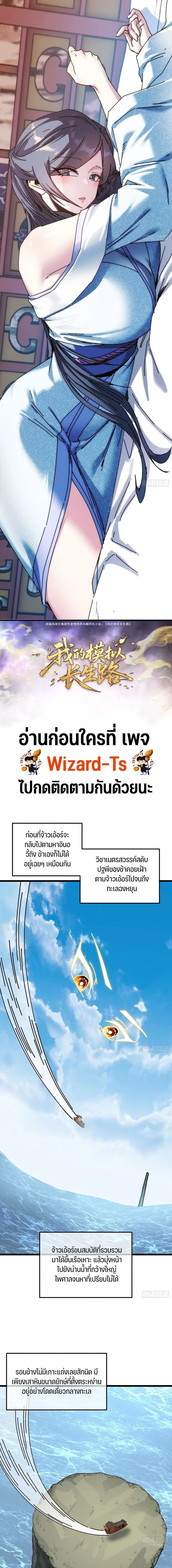 My Simulated Path to Immortality เส้นทางสู่ความเป็นอมตะของข้า ตอนที่ 67 หน้า 1