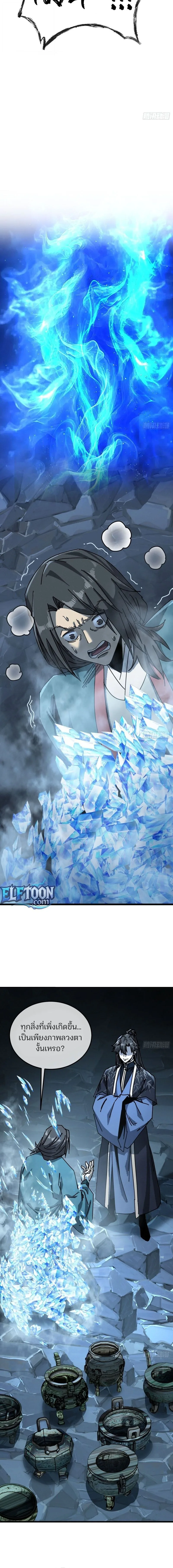 My Simulated Path to Immortality เส้นทางสู่ความเป็นอมตะของข้า ตอนที่ 67 หน้า 12