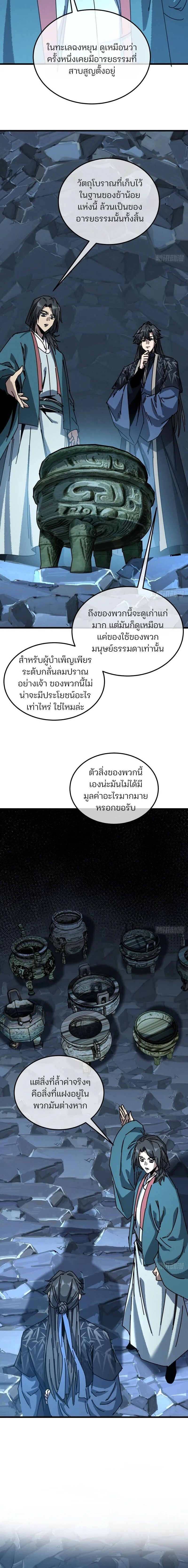 My Simulated Path to Immortality เส้นทางสู่ความเป็นอมตะของข้า ตอนที่ 67 หน้า 14