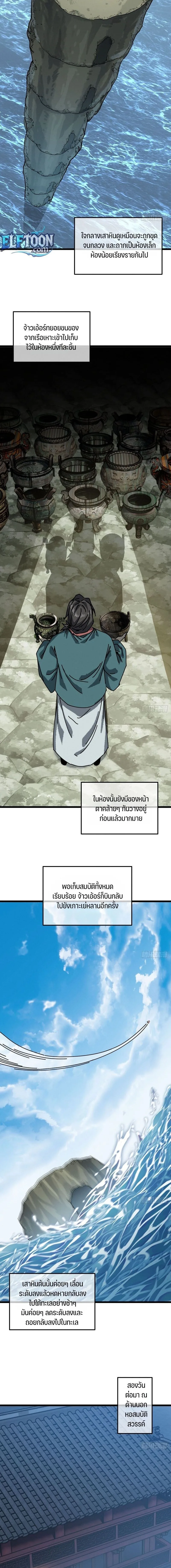 My Simulated Path to Immortality เส้นทางสู่ความเป็นอมตะของข้า ตอนที่ 67 หน้า 2