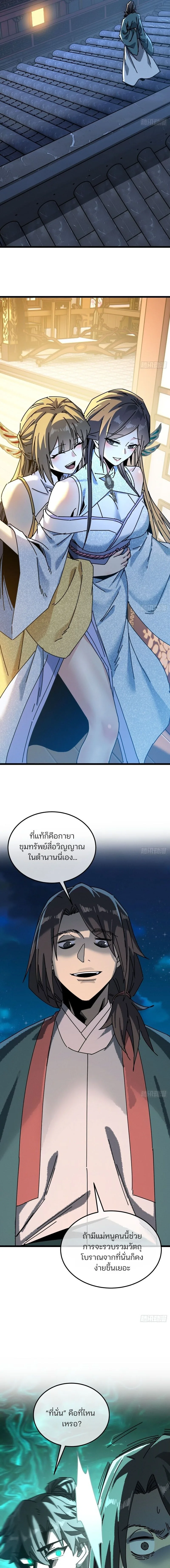 My Simulated Path to Immortality เส้นทางสู่ความเป็นอมตะของข้า ตอนที่ 67 หน้า 3