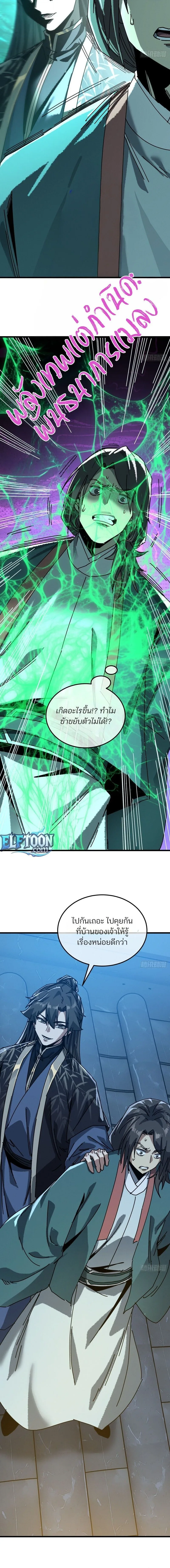 My Simulated Path to Immortality เส้นทางสู่ความเป็นอมตะของข้า ตอนที่ 67 หน้า 4