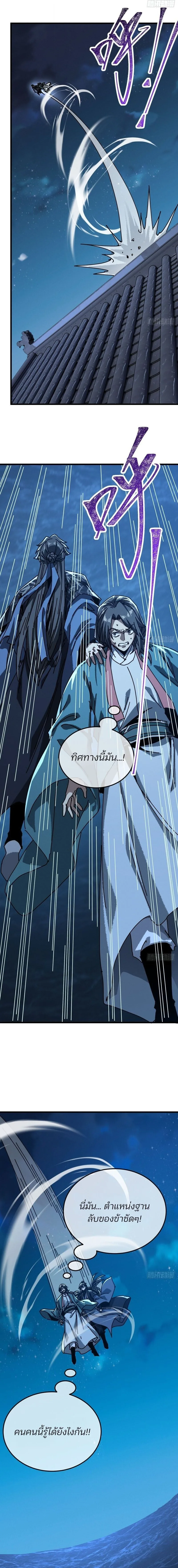 My Simulated Path to Immortality เส้นทางสู่ความเป็นอมตะของข้า ตอนที่ 67 หน้า 5