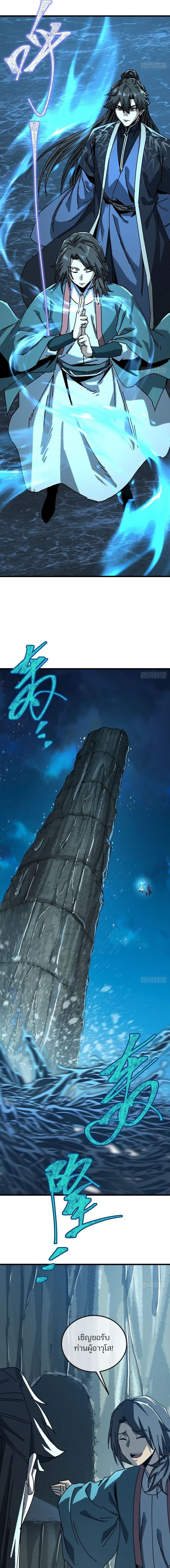 My Simulated Path to Immortality เส้นทางสู่ความเป็นอมตะของข้า ตอนที่ 67 หน้า 7