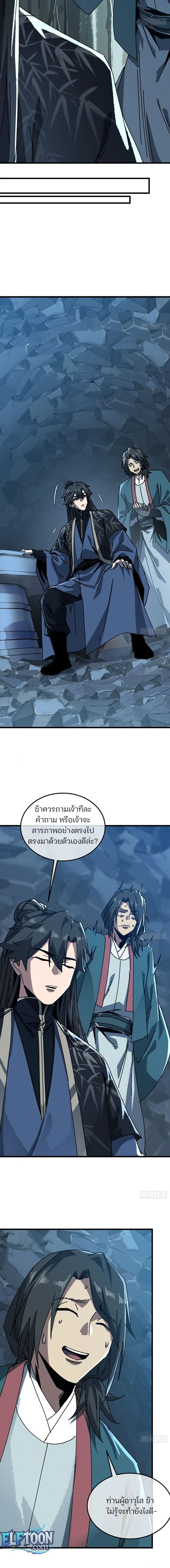 My Simulated Path to Immortality เส้นทางสู่ความเป็นอมตะของข้า ตอนที่ 67 หน้า 8