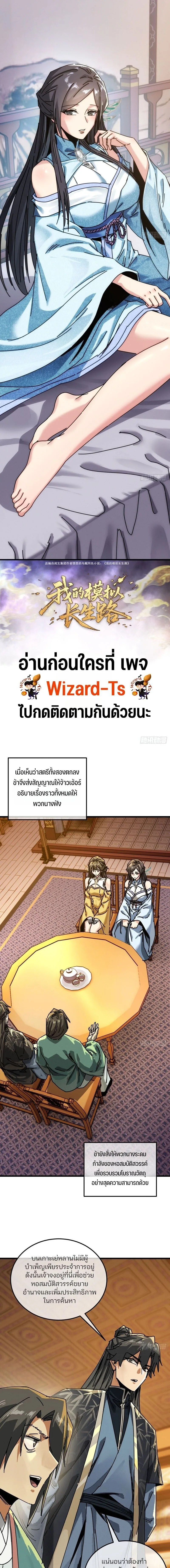 My Simulated Path to Immortality เส้นทางสู่ความเป็นอมตะของข้า ตอนที่ 69 หน้า 1