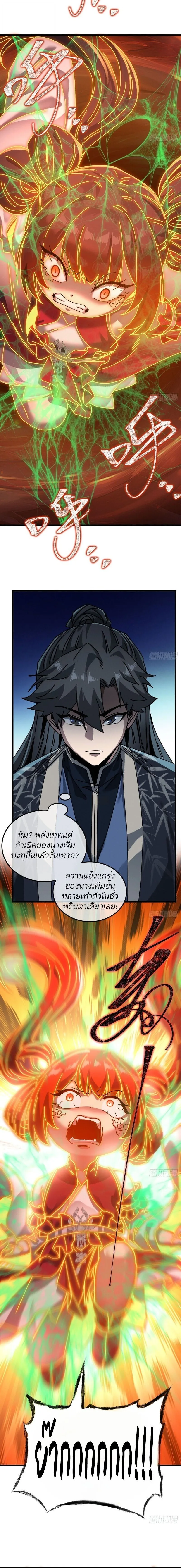 My Simulated Path to Immortality เส้นทางสู่ความเป็นอมตะของข้า ตอนที่ 69 หน้า 10
