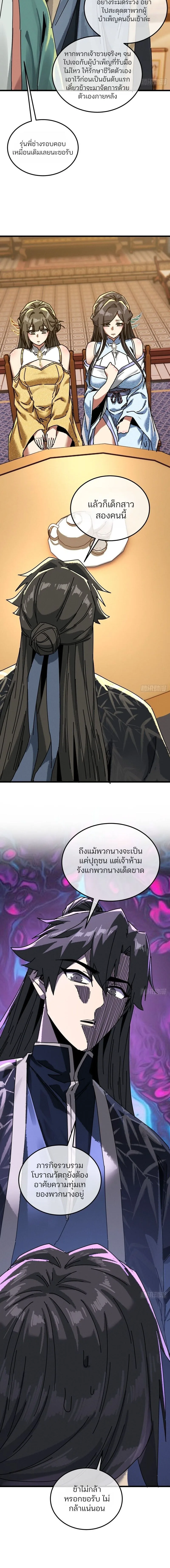 My Simulated Path to Immortality เส้นทางสู่ความเป็นอมตะของข้า ตอนที่ 69 หน้า 2