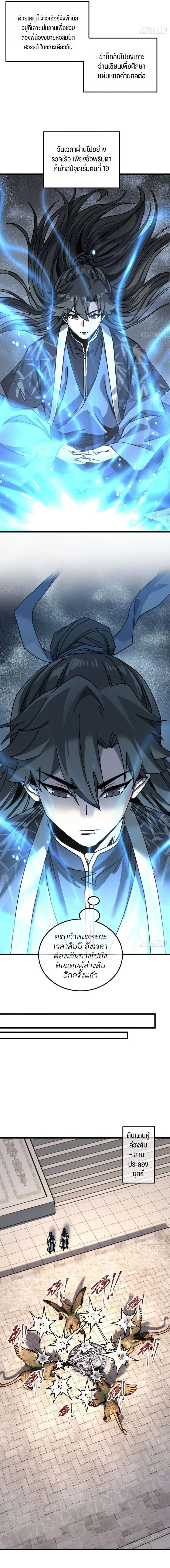 My Simulated Path to Immortality เส้นทางสู่ความเป็นอมตะของข้า ตอนที่ 69 หน้า 3