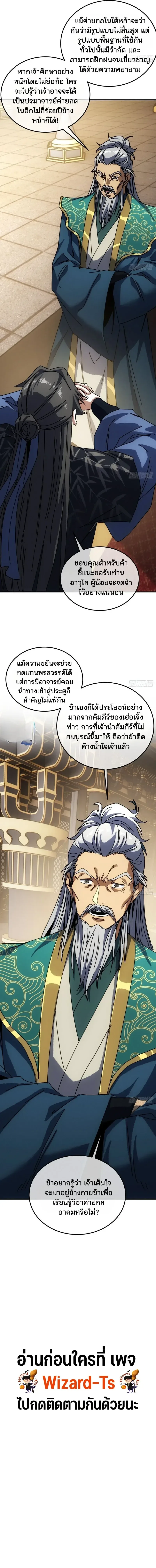 My Simulated Path to Immortality เส้นทางสู่ความเป็นอมตะของข้า ตอนที่ 70 หน้า 8