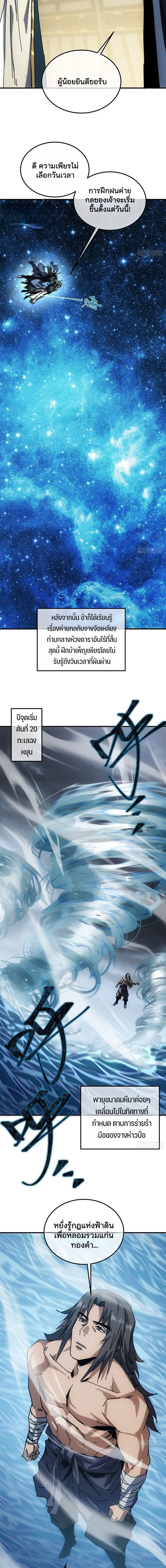 My Simulated Path to Immortality เส้นทางสู่ความเป็นอมตะของข้า ตอนที่ 71 หน้า 2