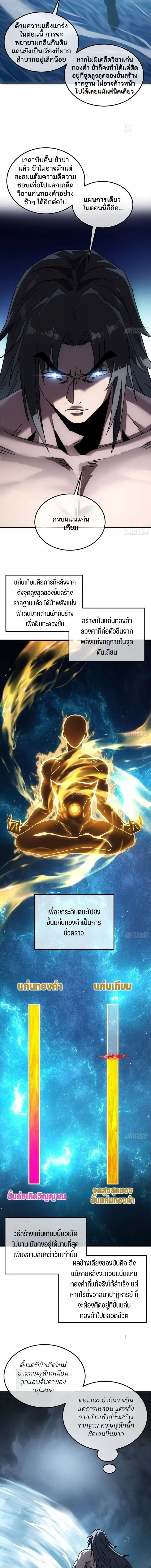 My Simulated Path to Immortality เส้นทางสู่ความเป็นอมตะของข้า ตอนที่ 71 หน้า 3