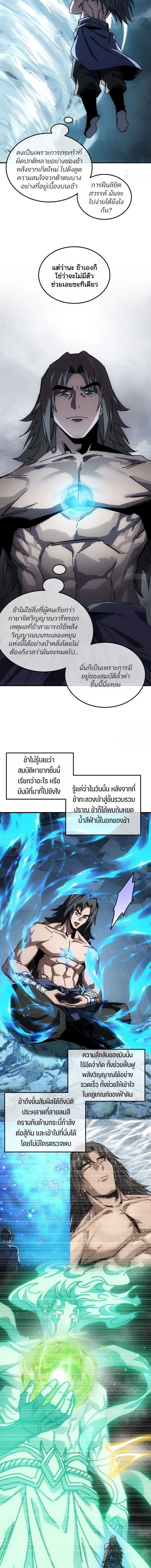 My Simulated Path to Immortality เส้นทางสู่ความเป็นอมตะของข้า ตอนที่ 71 หน้า 4
