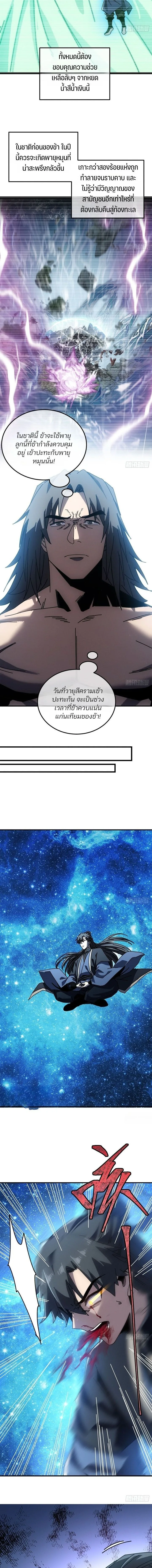 My Simulated Path to Immortality เส้นทางสู่ความเป็นอมตะของข้า ตอนที่ 71 หน้า 5