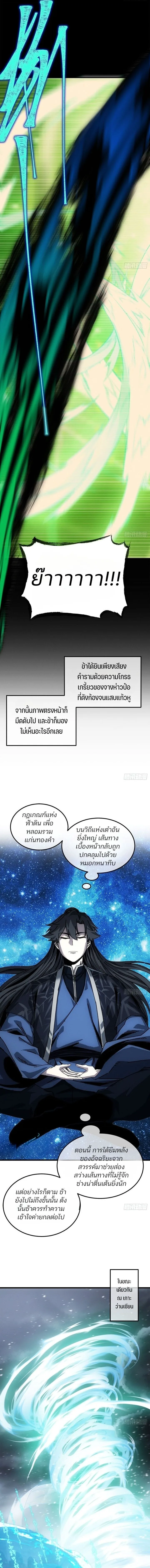 My Simulated Path to Immortality เส้นทางสู่ความเป็นอมตะของข้า ตอนที่ 71 หน้า 7