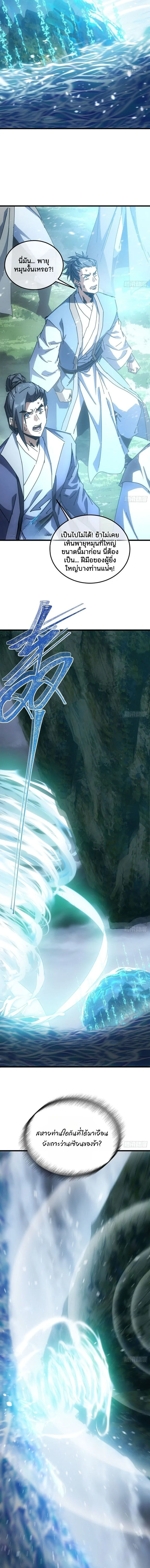 My Simulated Path to Immortality เส้นทางสู่ความเป็นอมตะของข้า ตอนที่ 71 หน้า 8