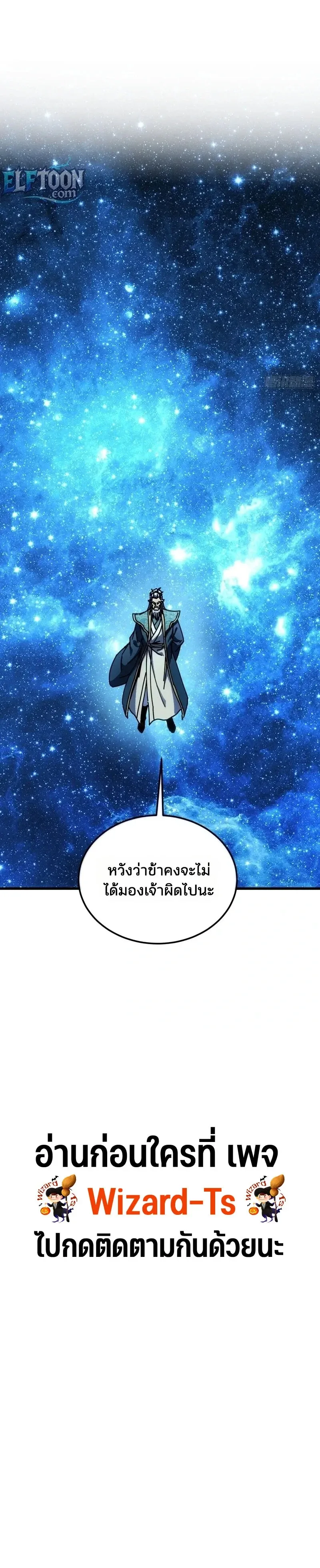 My Simulated Path to Immortality เส้นทางสู่ความเป็นอมตะของข้า ตอนที่ 73 หน้า 6