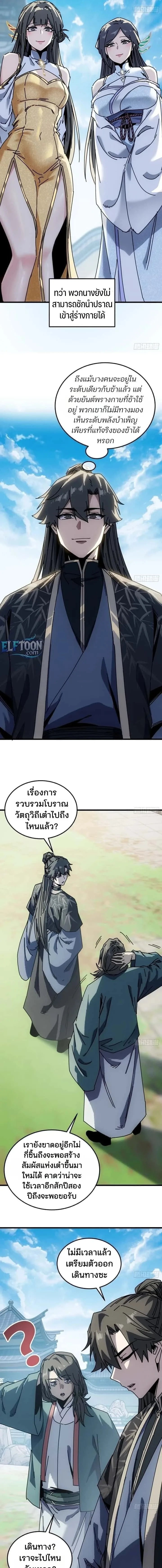 My Simulated Path to Immortality เส้นทางสู่ความเป็นอมตะของข้า ตอนที่ 74 หน้า 3