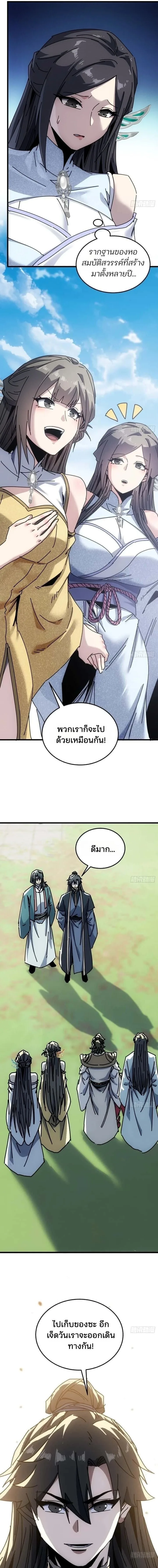 My Simulated Path to Immortality เส้นทางสู่ความเป็นอมตะของข้า ตอนที่ 74 หน้า 5