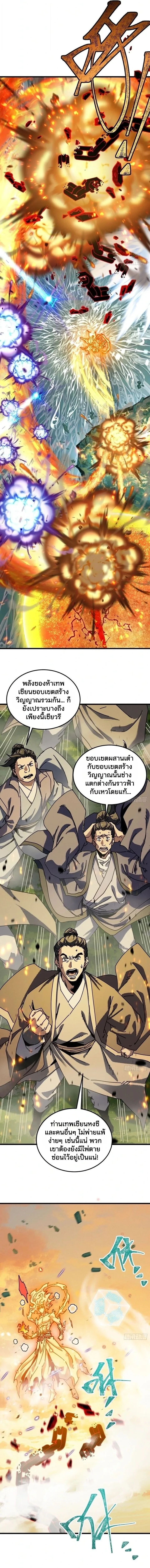 My Simulated Path to Immortality เส้นทางสู่ความเป็นอมตะของข้า ตอนที่ 76 หน้า 3