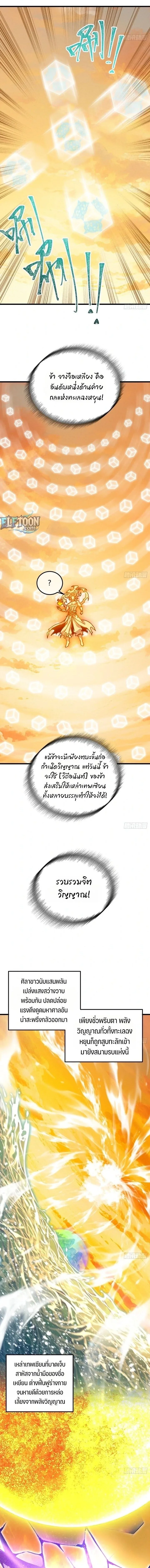 My Simulated Path to Immortality เส้นทางสู่ความเป็นอมตะของข้า ตอนที่ 76 หน้า 4