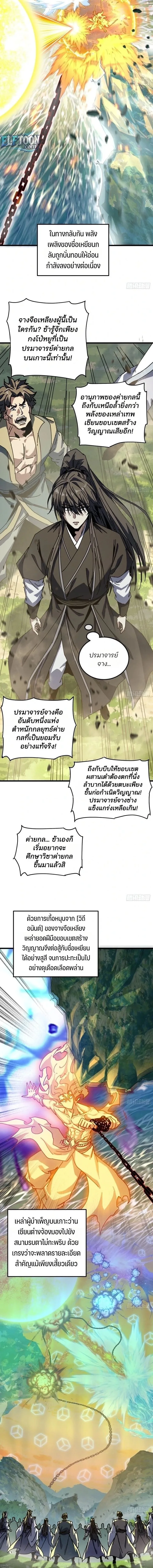 My Simulated Path to Immortality เส้นทางสู่ความเป็นอมตะของข้า ตอนที่ 76 หน้า 6