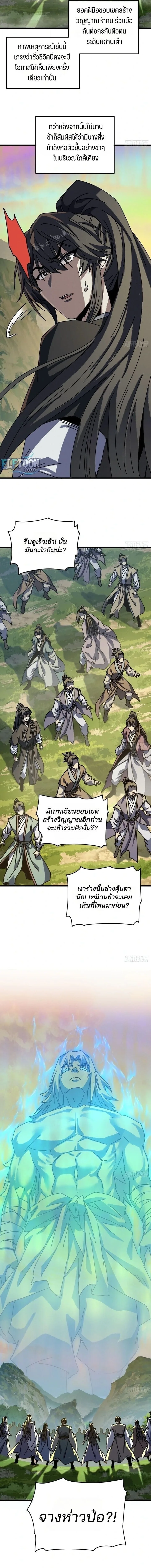 My Simulated Path to Immortality เส้นทางสู่ความเป็นอมตะของข้า ตอนที่ 76 หน้า 7