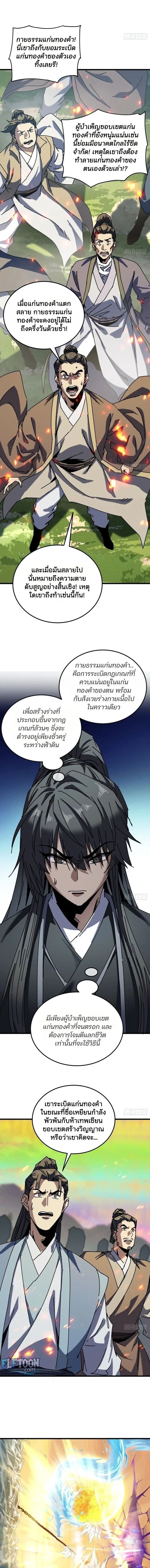 My Simulated Path to Immortality เส้นทางสู่ความเป็นอมตะของข้า ตอนที่ 76 หน้า 8